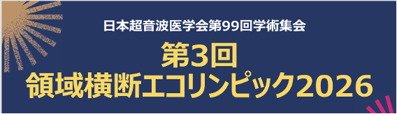 エコリンピック2026チラシ