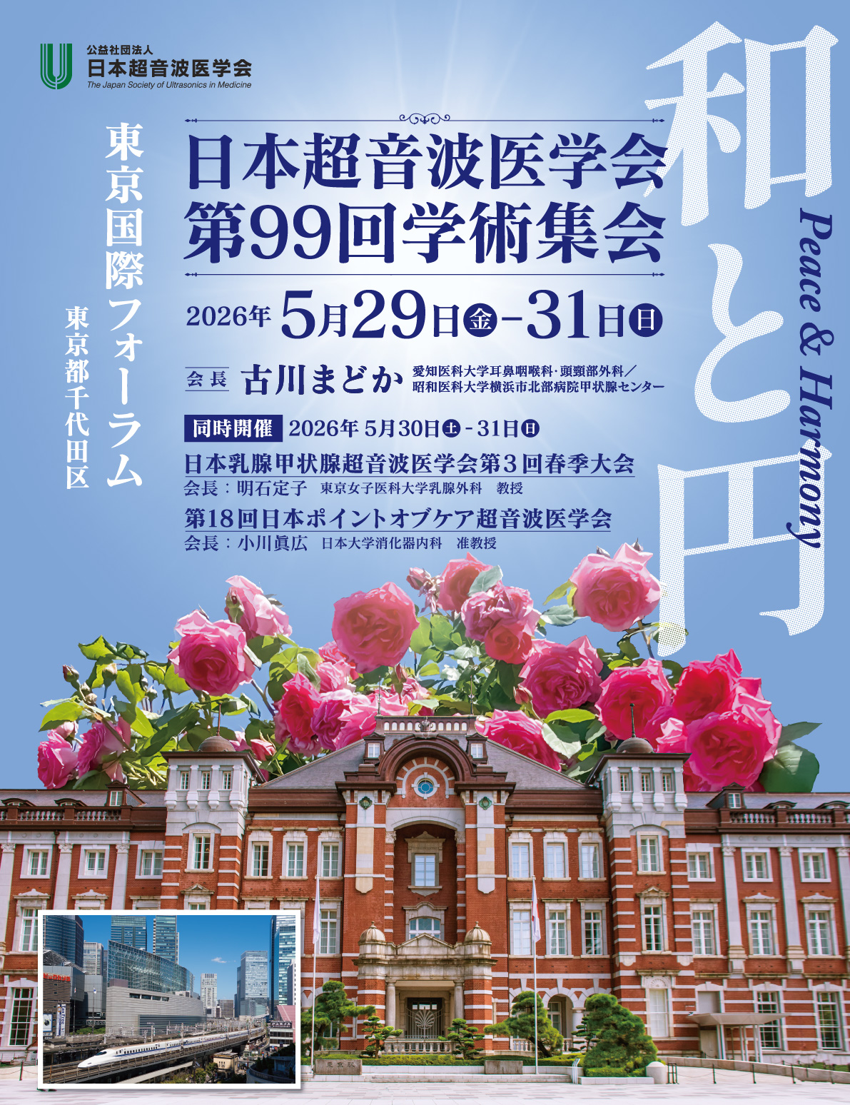 第64回日本産科婦人科内視鏡学会学術講演会
