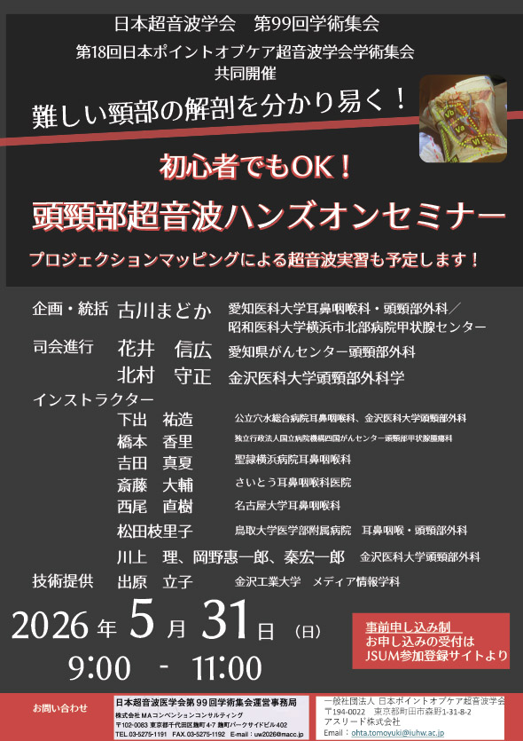 ハンズオンセミナーチラシ