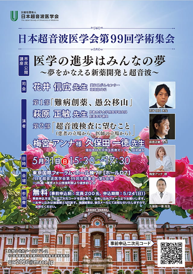 市民公開講座 フライヤー